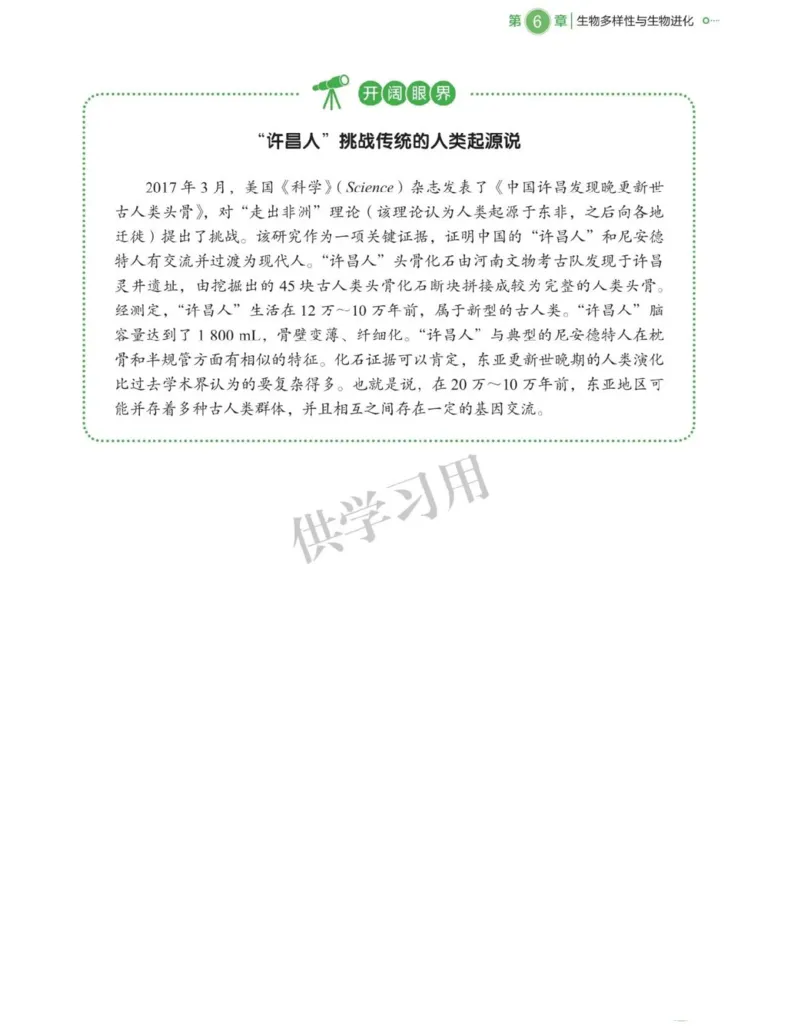 新北师大版高中生物必修2《遗传与进化》_高中电子课本_最新版高中全科高清电子课本_6高中生物课本_2019新人教版