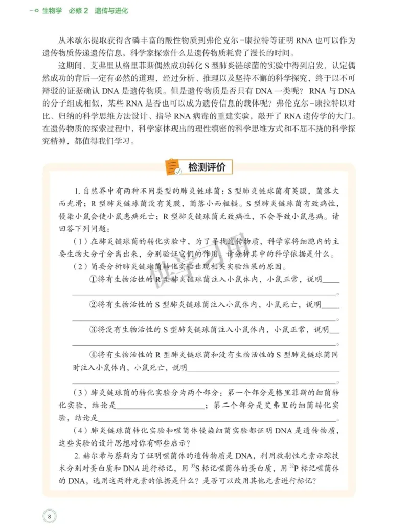 新北师大版高中生物必修2《遗传与进化》_高中电子课本_最新版高中全科高清电子课本_6高中生物课本_2019新人教版