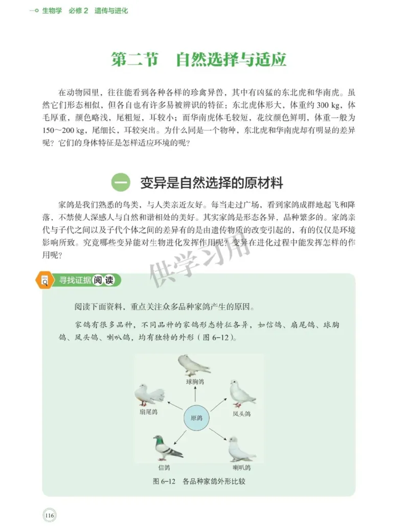 新北师大版高中生物必修2《遗传与进化》_高中电子课本_最新版高中全科高清电子课本_6高中生物课本_2019新人教版