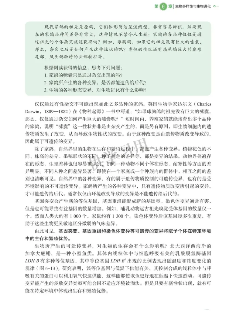 新北师大版高中生物必修2《遗传与进化》_高中电子课本_最新版高中全科高清电子课本_6高中生物课本_2019新人教版