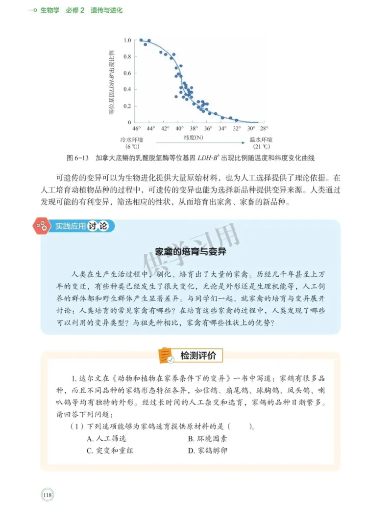 新北师大版高中生物必修2《遗传与进化》_高中电子课本_最新版高中全科高清电子课本_6高中生物课本_2019新人教版
