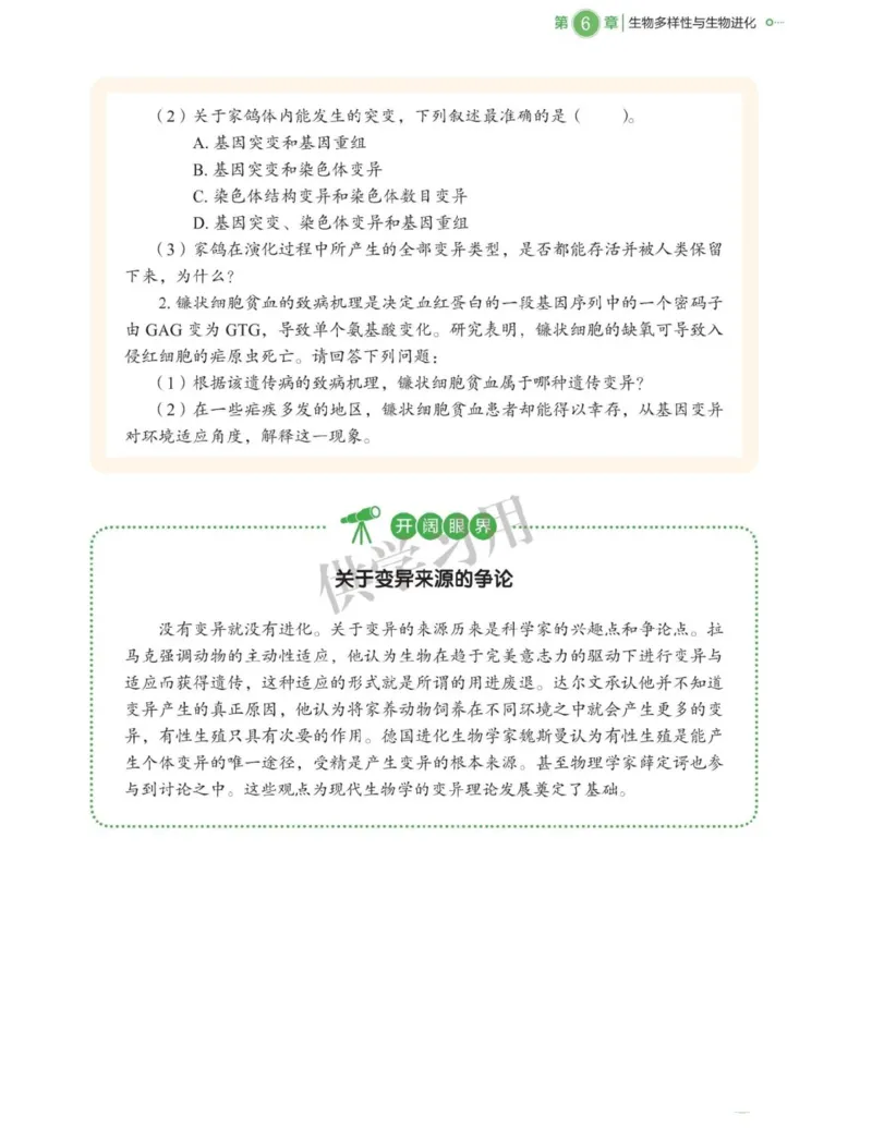 新北师大版高中生物必修2《遗传与进化》_高中电子课本_最新版高中全科高清电子课本_6高中生物课本_2019新人教版