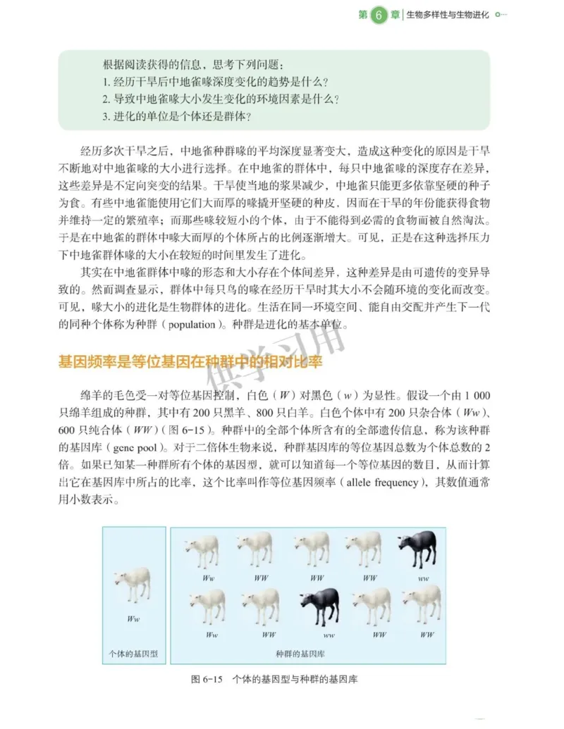 新北师大版高中生物必修2《遗传与进化》_高中电子课本_最新版高中全科高清电子课本_6高中生物课本_2019新人教版