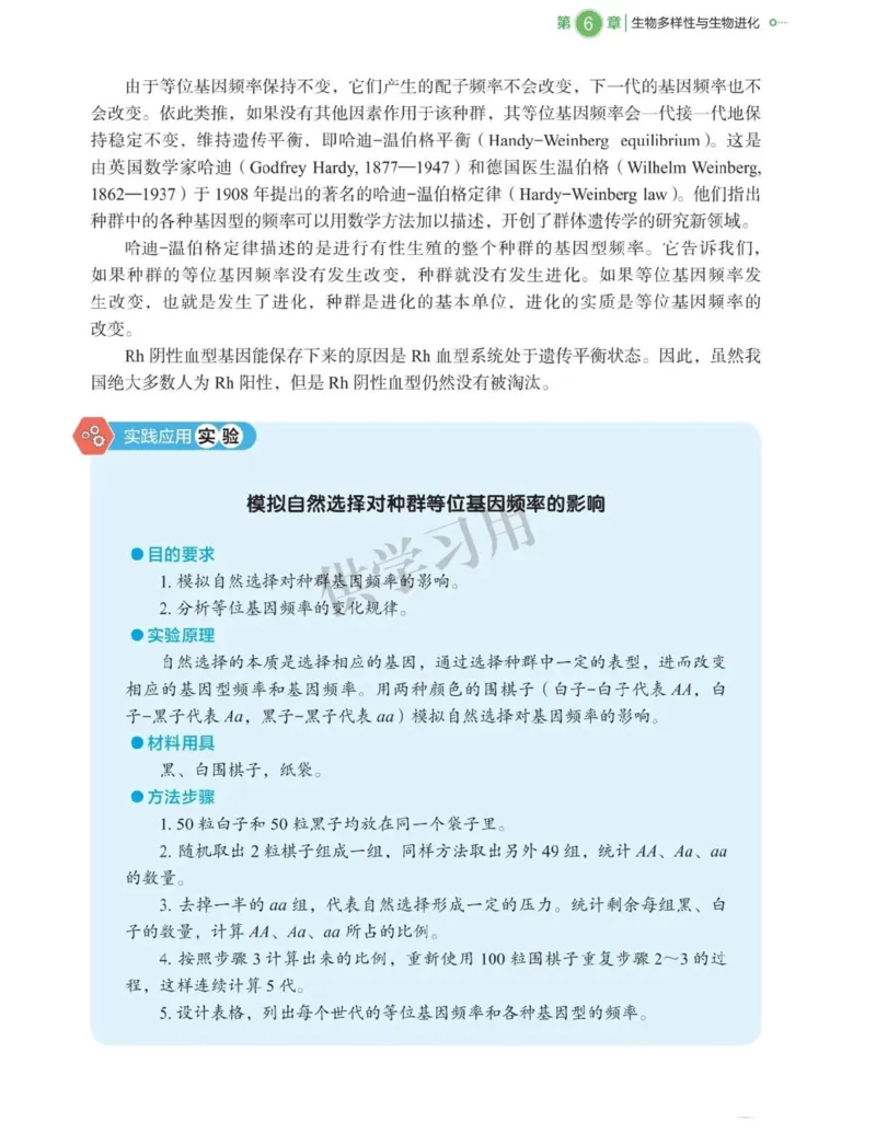 新北师大版高中生物必修2《遗传与进化》_高中电子课本_最新版高中全科高清电子课本_6高中生物课本_2019新人教版