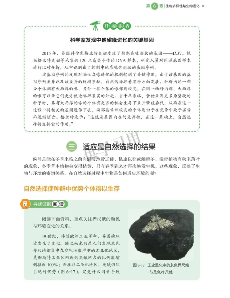 新北师大版高中生物必修2《遗传与进化》_高中电子课本_最新版高中全科高清电子课本_6高中生物课本_2019新人教版