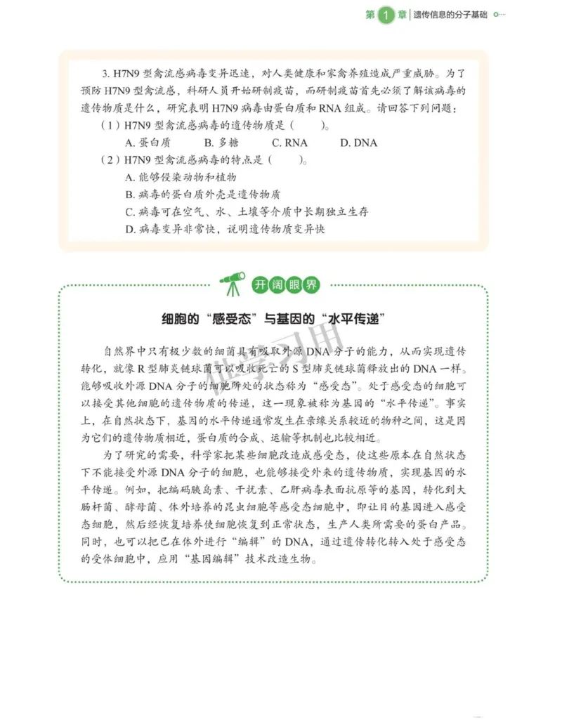 新北师大版高中生物必修2《遗传与进化》_高中电子课本_最新版高中全科高清电子课本_6高中生物课本_2019新人教版