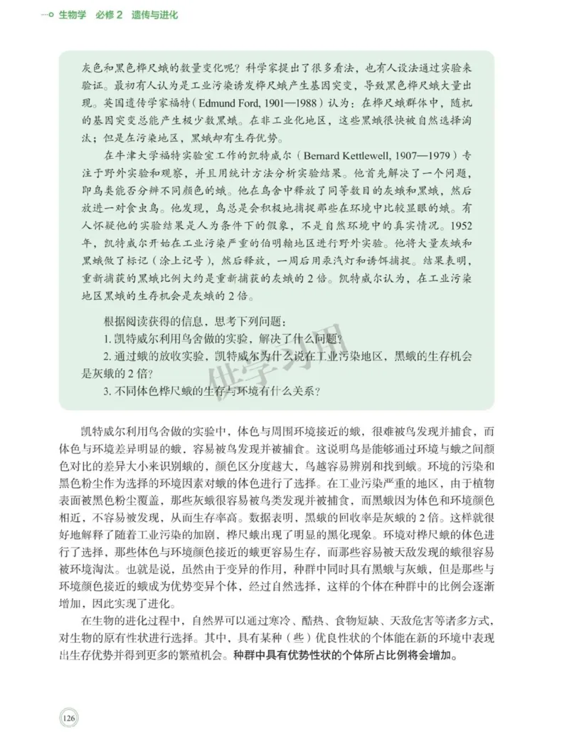 新北师大版高中生物必修2《遗传与进化》_高中电子课本_最新版高中全科高清电子课本_6高中生物课本_2019新人教版