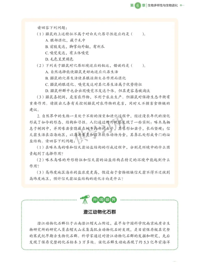 新北师大版高中生物必修2《遗传与进化》_高中电子课本_最新版高中全科高清电子课本_6高中生物课本_2019新人教版