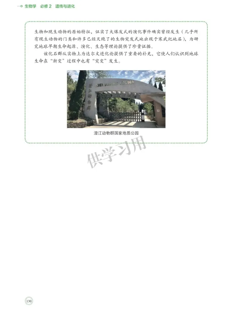 新北师大版高中生物必修2《遗传与进化》_高中电子课本_最新版高中全科高清电子课本_6高中生物课本_2019新人教版