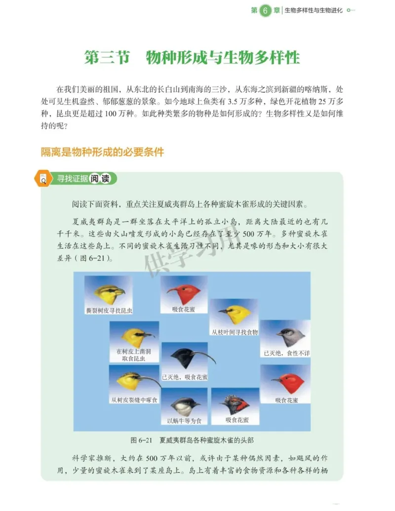 新北师大版高中生物必修2《遗传与进化》_高中电子课本_最新版高中全科高清电子课本_6高中生物课本_2019新人教版