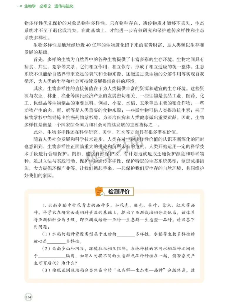 新北师大版高中生物必修2《遗传与进化》_高中电子课本_最新版高中全科高清电子课本_6高中生物课本_2019新人教版