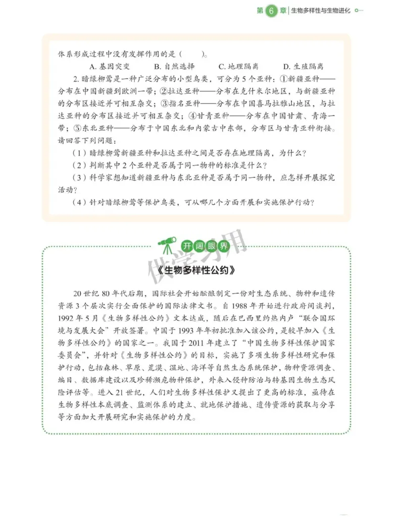 新北师大版高中生物必修2《遗传与进化》_高中电子课本_最新版高中全科高清电子课本_6高中生物课本_2019新人教版