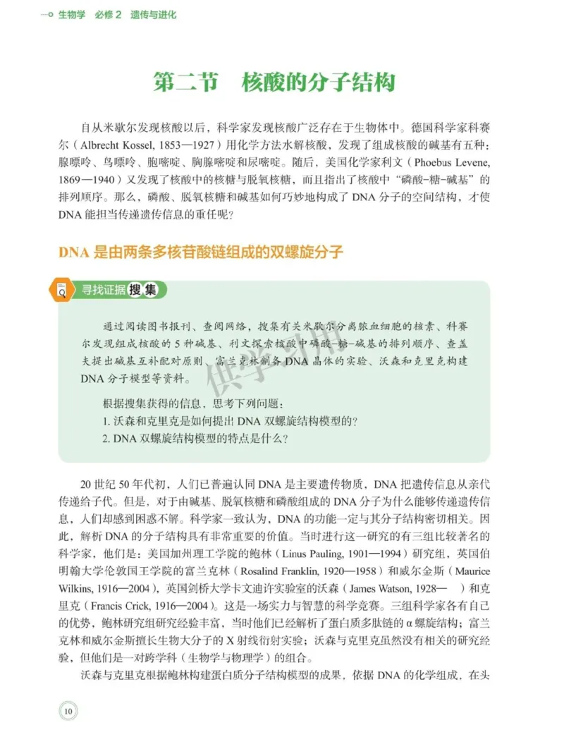 新北师大版高中生物必修2《遗传与进化》_高中电子课本_最新版高中全科高清电子课本_6高中生物课本_2019新人教版