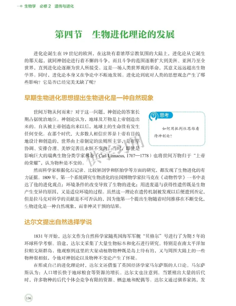 新北师大版高中生物必修2《遗传与进化》_高中电子课本_最新版高中全科高清电子课本_6高中生物课本_2019新人教版