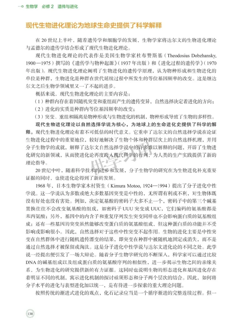 新北师大版高中生物必修2《遗传与进化》_高中电子课本_最新版高中全科高清电子课本_6高中生物课本_2019新人教版