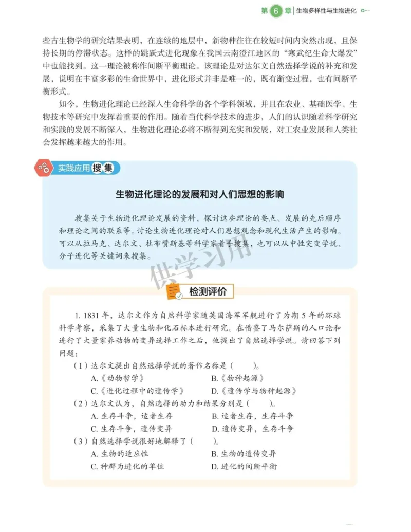 新北师大版高中生物必修2《遗传与进化》_高中电子课本_最新版高中全科高清电子课本_6高中生物课本_2019新人教版