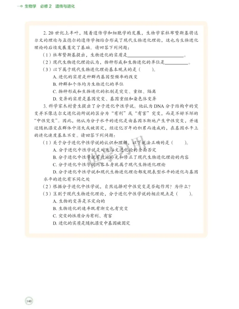 新北师大版高中生物必修2《遗传与进化》_高中电子课本_最新版高中全科高清电子课本_6高中生物课本_2019新人教版
