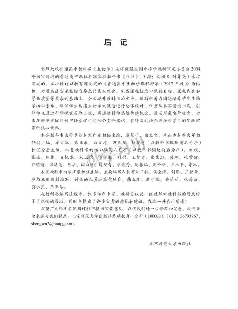 新北师大版高中生物必修2《遗传与进化》_高中电子课本_最新版高中全科高清电子课本_6高中生物课本_2019新人教版