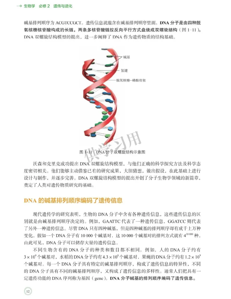 新北师大版高中生物必修2《遗传与进化》_高中电子课本_最新版高中全科高清电子课本_6高中生物课本_2019新人教版