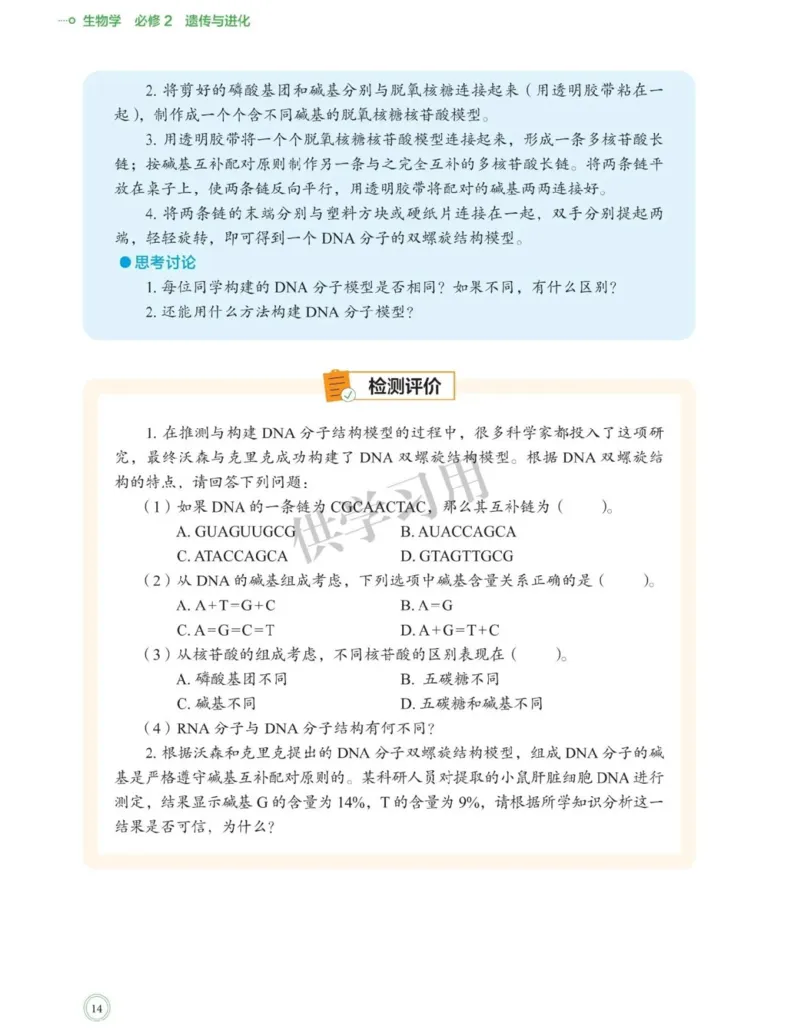 新北师大版高中生物必修2《遗传与进化》_高中电子课本_最新版高中全科高清电子课本_6高中生物课本_2019新人教版