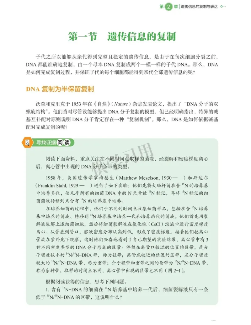 新北师大版高中生物必修2《遗传与进化》_高中电子课本_最新版高中全科高清电子课本_6高中生物课本_2019新人教版