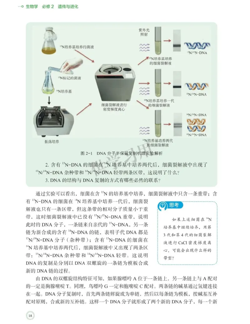 新北师大版高中生物必修2《遗传与进化》_高中电子课本_最新版高中全科高清电子课本_6高中生物课本_2019新人教版
