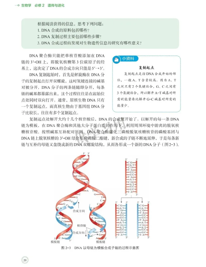 新北师大版高中生物必修2《遗传与进化》_高中电子课本_最新版高中全科高清电子课本_6高中生物课本_2019新人教版
