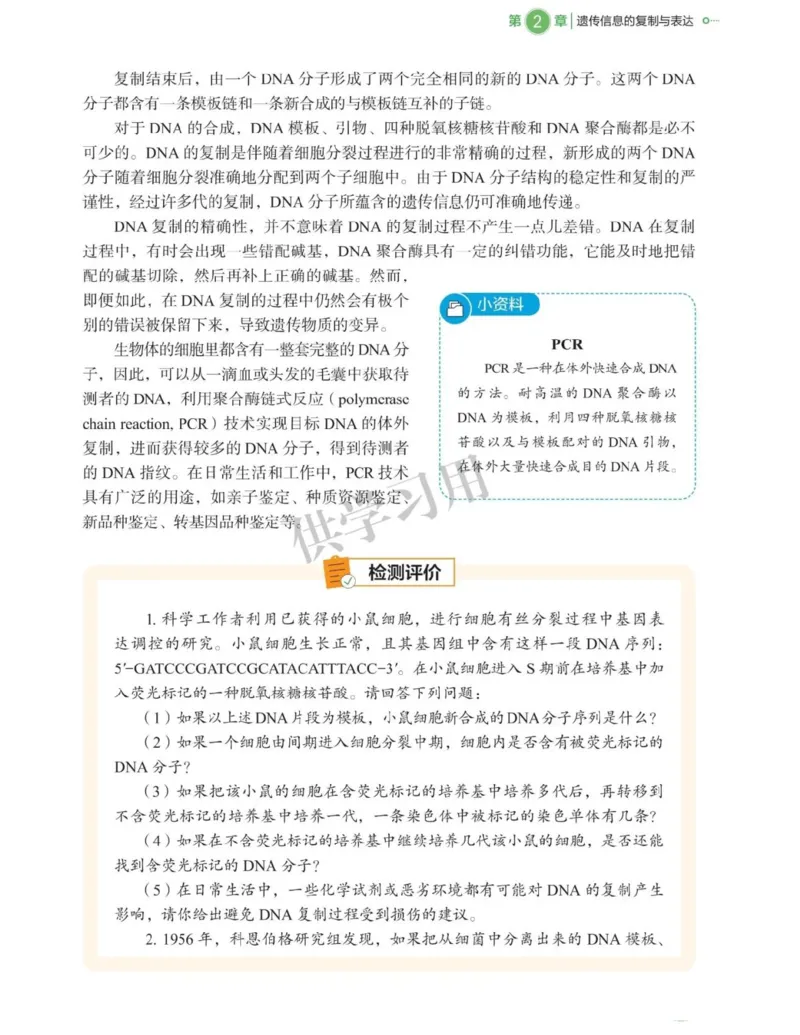 新北师大版高中生物必修2《遗传与进化》_高中电子课本_最新版高中全科高清电子课本_6高中生物课本_2019新人教版