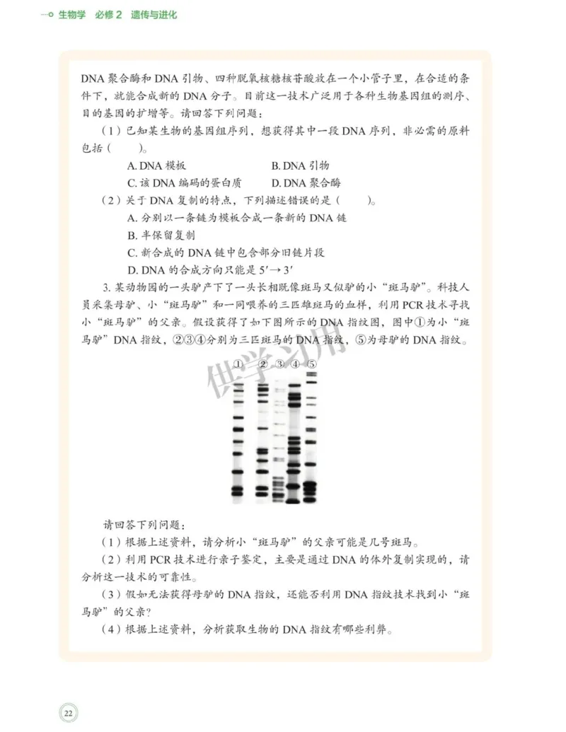 新北师大版高中生物必修2《遗传与进化》_高中电子课本_最新版高中全科高清电子课本_6高中生物课本_2019新人教版