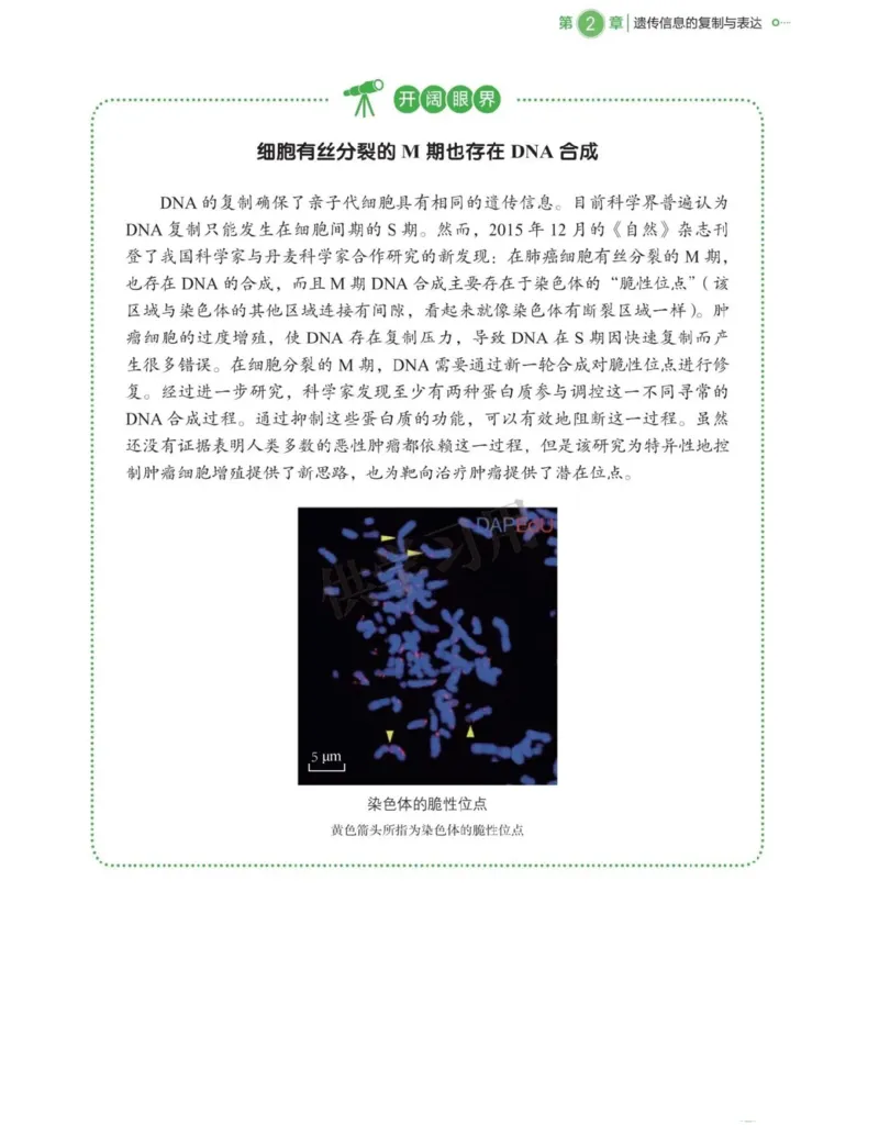 新北师大版高中生物必修2《遗传与进化》_高中电子课本_最新版高中全科高清电子课本_6高中生物课本_2019新人教版