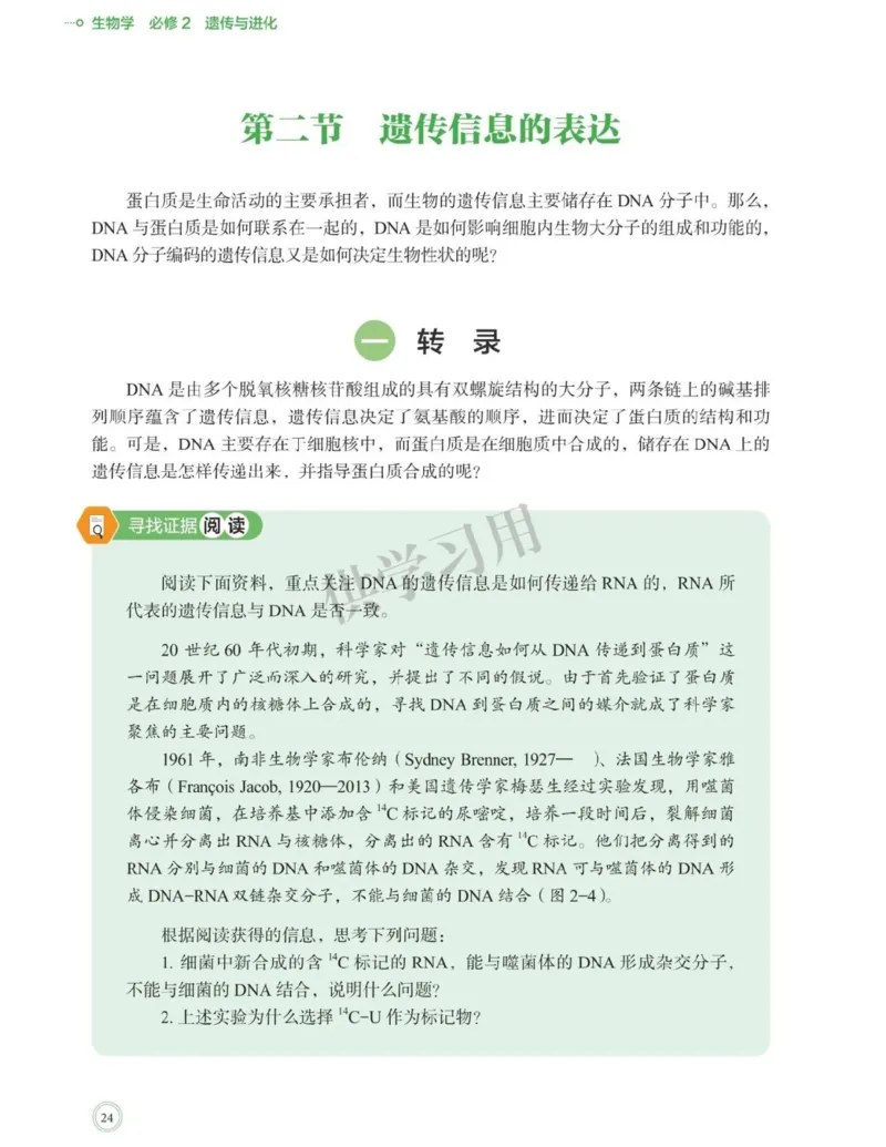 新北师大版高中生物必修2《遗传与进化》_高中电子课本_最新版高中全科高清电子课本_6高中生物课本_2019新人教版