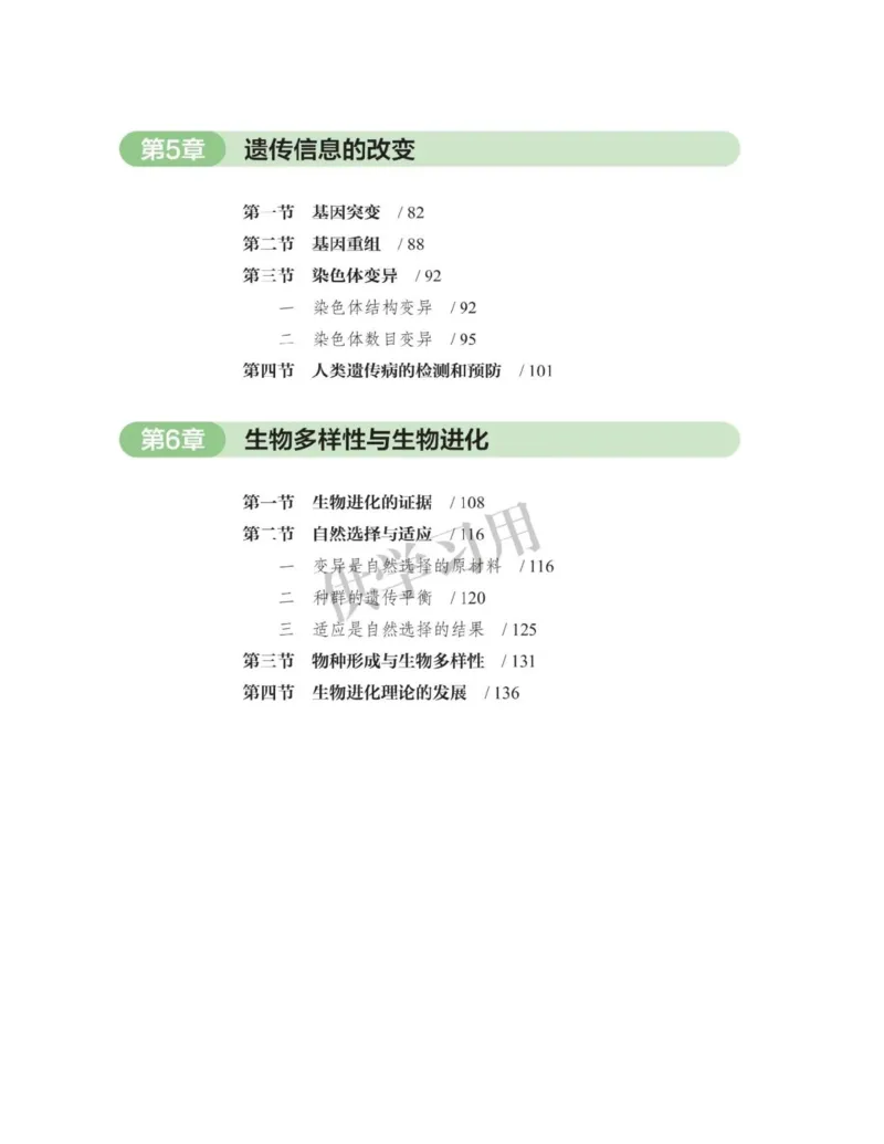 新北师大版高中生物必修2《遗传与进化》_高中电子课本_最新版高中全科高清电子课本_6高中生物课本_2019新人教版