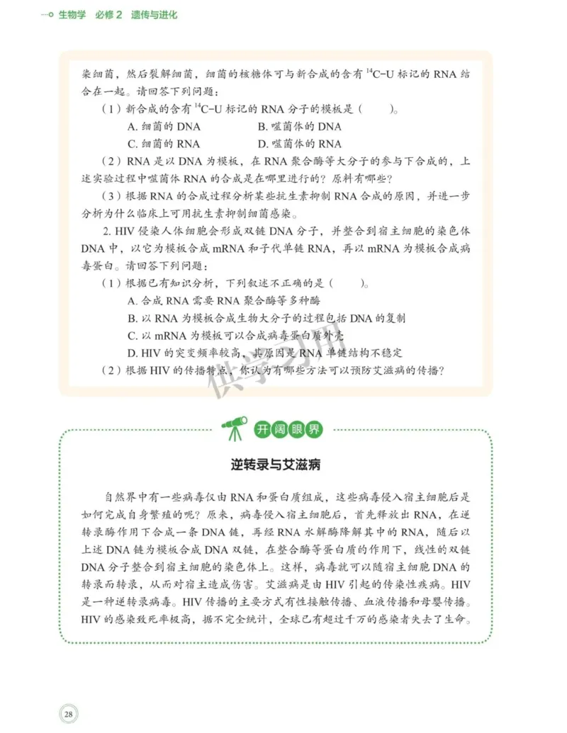 新北师大版高中生物必修2《遗传与进化》_高中电子课本_最新版高中全科高清电子课本_6高中生物课本_2019新人教版