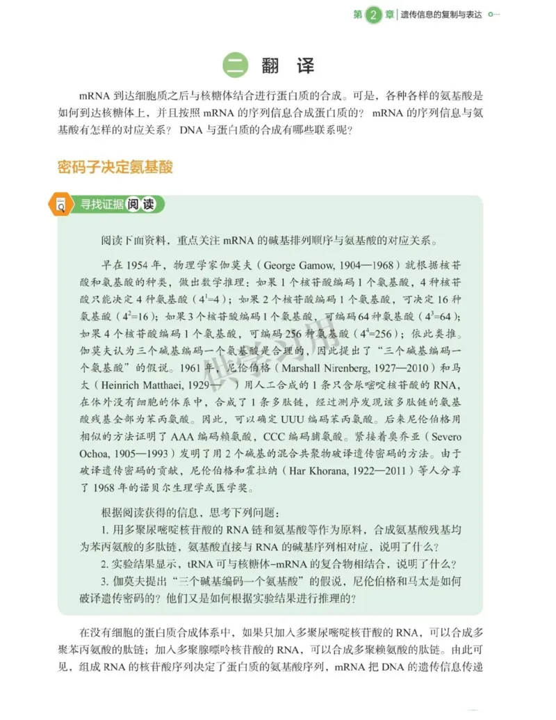 新北师大版高中生物必修2《遗传与进化》_高中电子课本_最新版高中全科高清电子课本_6高中生物课本_2019新人教版