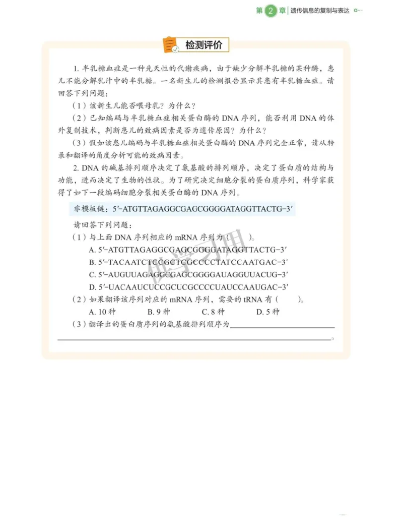 新北师大版高中生物必修2《遗传与进化》_高中电子课本_最新版高中全科高清电子课本_6高中生物课本_2019新人教版