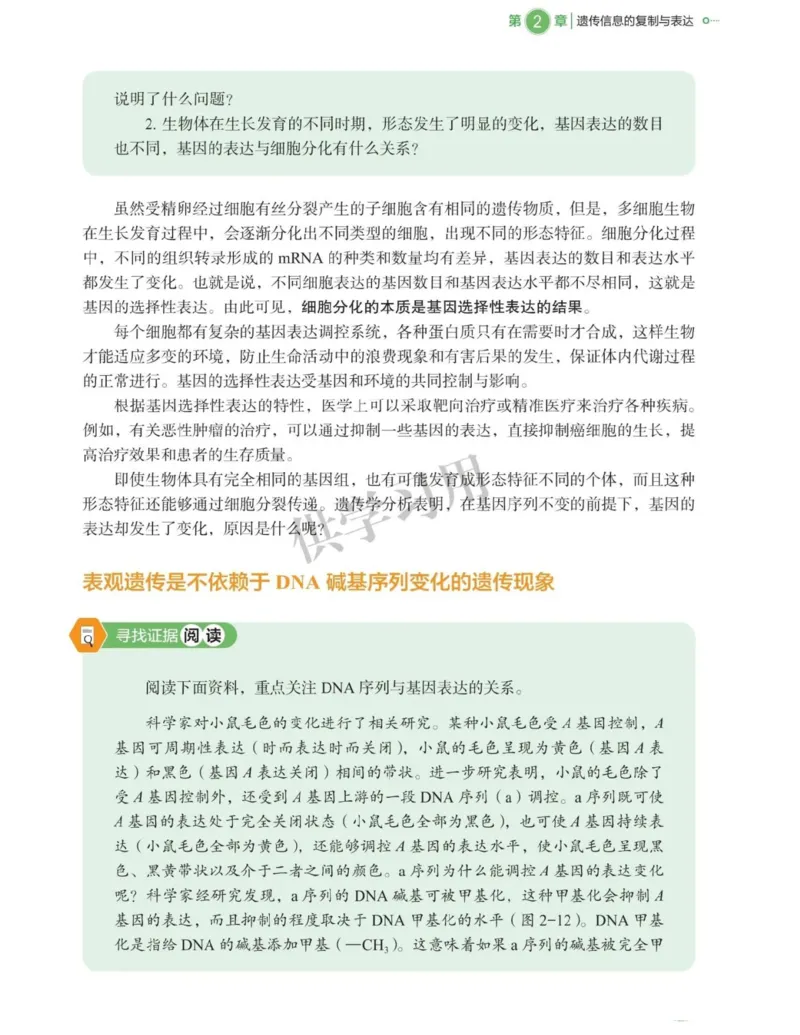 新北师大版高中生物必修2《遗传与进化》_高中电子课本_最新版高中全科高清电子课本_6高中生物课本_2019新人教版