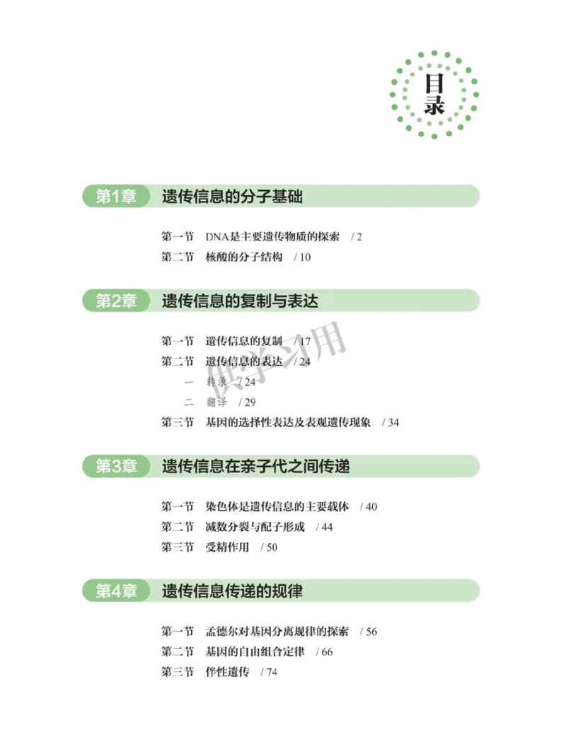 新北师大版高中生物必修2《遗传与进化》_高中电子课本_最新版高中全科高清电子课本_6高中生物课本_2019新人教版