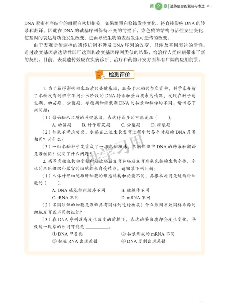 新北师大版高中生物必修2《遗传与进化》_高中电子课本_最新版高中全科高清电子课本_6高中生物课本_2019新人教版