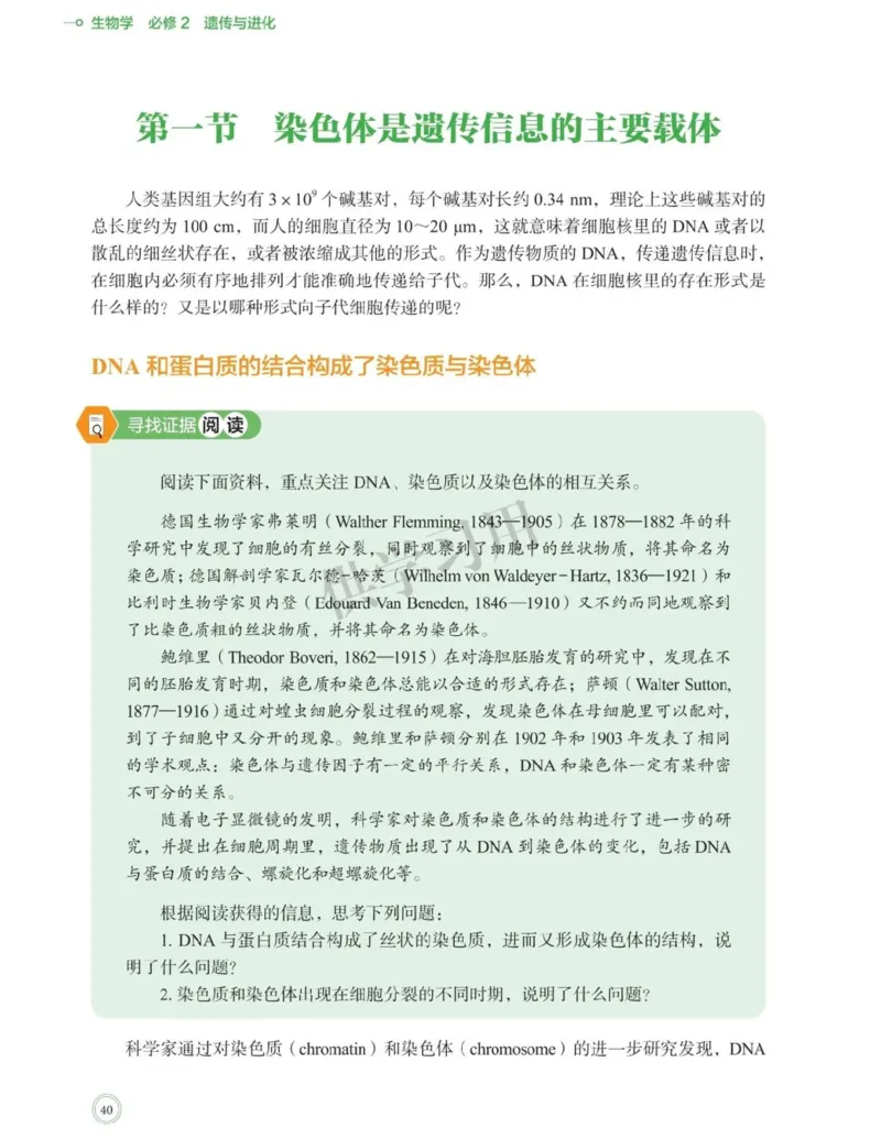 新北师大版高中生物必修2《遗传与进化》_高中电子课本_最新版高中全科高清电子课本_6高中生物课本_2019新人教版