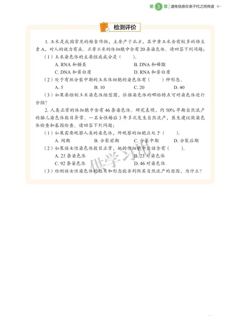 新北师大版高中生物必修2《遗传与进化》_高中电子课本_最新版高中全科高清电子课本_6高中生物课本_2019新人教版