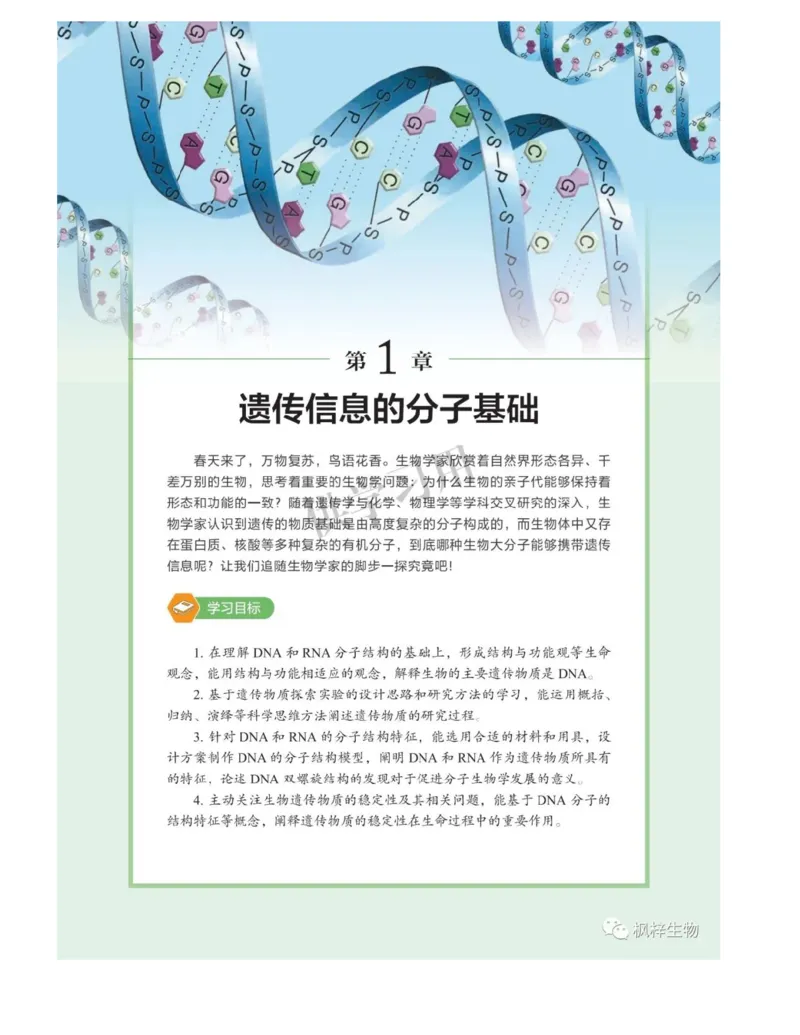 新北师大版高中生物必修2《遗传与进化》_高中电子课本_最新版高中全科高清电子课本_6高中生物课本_2019新人教版