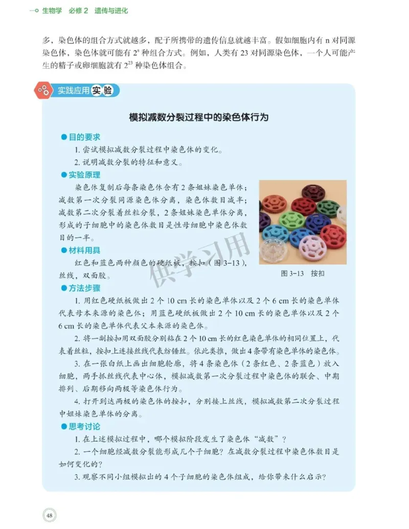 新北师大版高中生物必修2《遗传与进化》_高中电子课本_最新版高中全科高清电子课本_6高中生物课本_2019新人教版