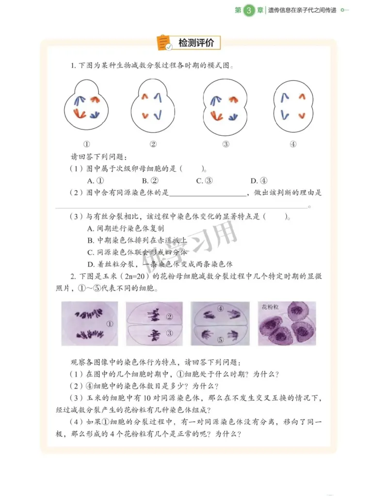 新北师大版高中生物必修2《遗传与进化》_高中电子课本_最新版高中全科高清电子课本_6高中生物课本_2019新人教版