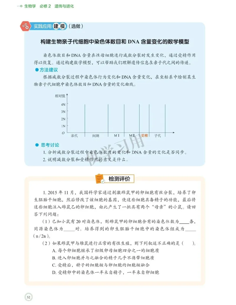 新北师大版高中生物必修2《遗传与进化》_高中电子课本_最新版高中全科高清电子课本_6高中生物课本_2019新人教版