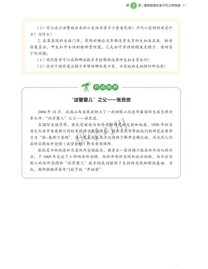 新北师大版高中生物必修2《遗传与进化》_高中电子课本_最新版高中全科高清电子课本_6高中生物课本_2019新人教版