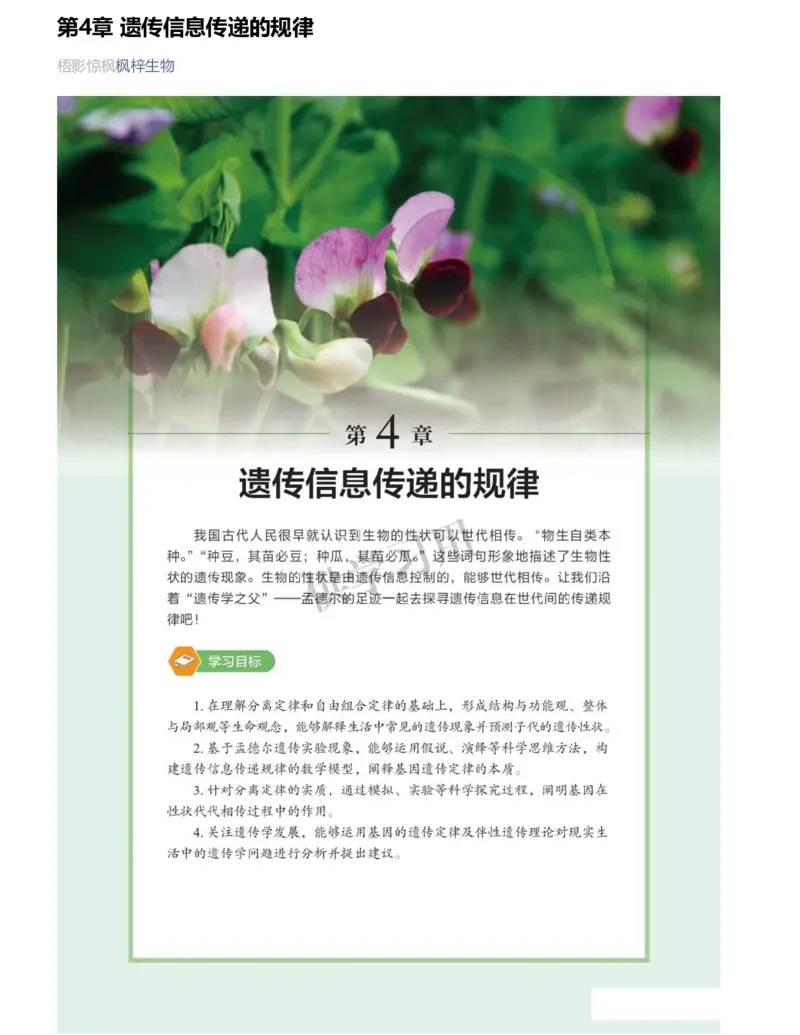 新北师大版高中生物必修2《遗传与进化》_高中电子课本_最新版高中全科高清电子课本_6高中生物课本_2019新人教版