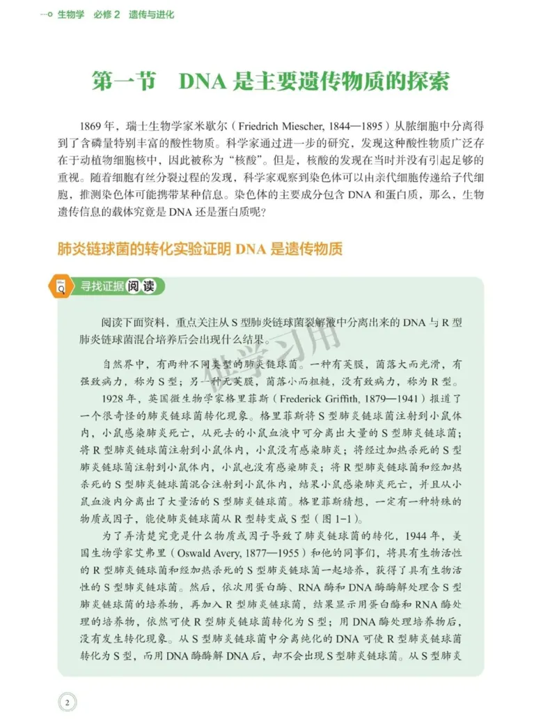 新北师大版高中生物必修2《遗传与进化》_高中电子课本_最新版高中全科高清电子课本_6高中生物课本_2019新人教版
