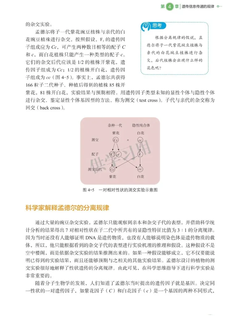 新北师大版高中生物必修2《遗传与进化》_高中电子课本_最新版高中全科高清电子课本_6高中生物课本_2019新人教版