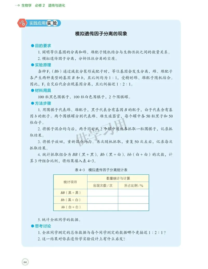 新北师大版高中生物必修2《遗传与进化》_高中电子课本_最新版高中全科高清电子课本_6高中生物课本_2019新人教版