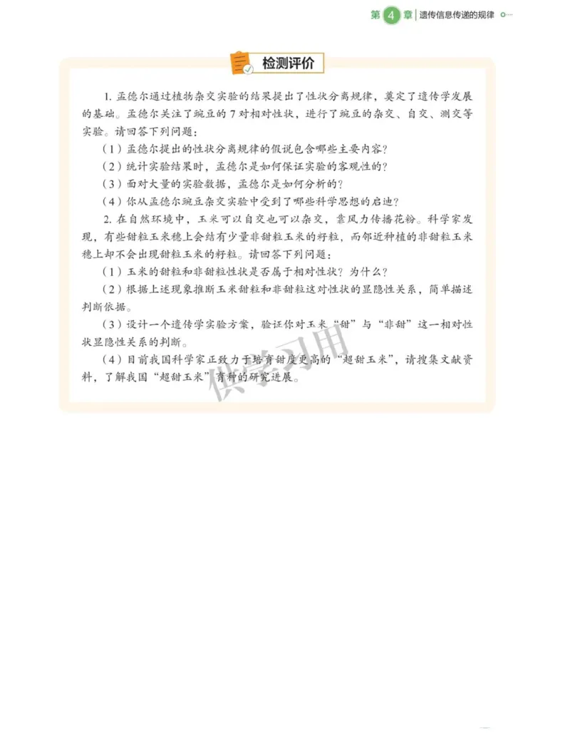 新北师大版高中生物必修2《遗传与进化》_高中电子课本_最新版高中全科高清电子课本_6高中生物课本_2019新人教版
